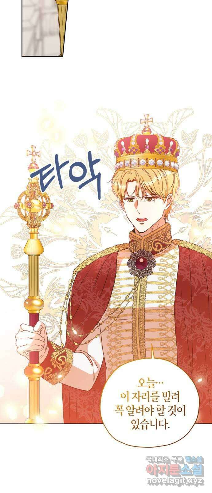 남편을 만렙으로 키우려 합니다 115화 3