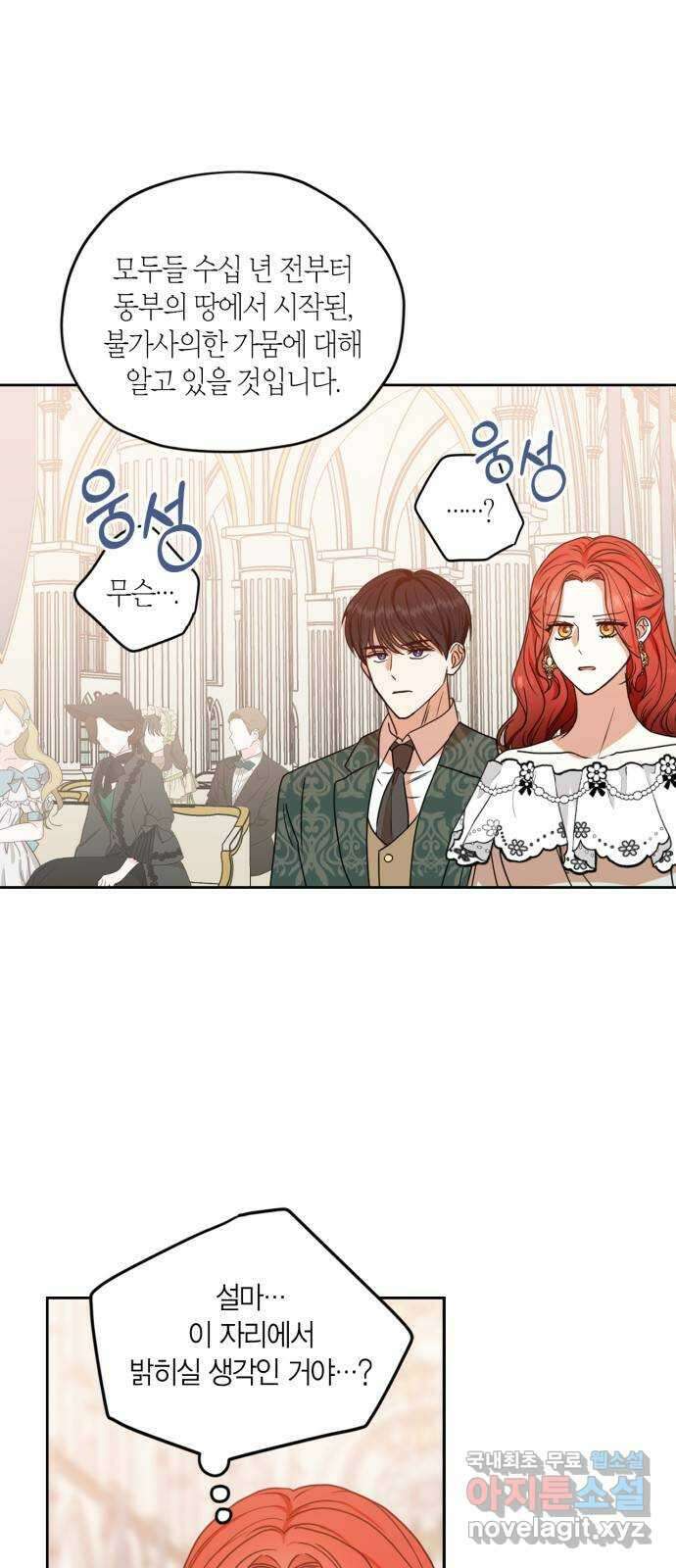 남편을 만렙으로 키우려 합니다 115화 4