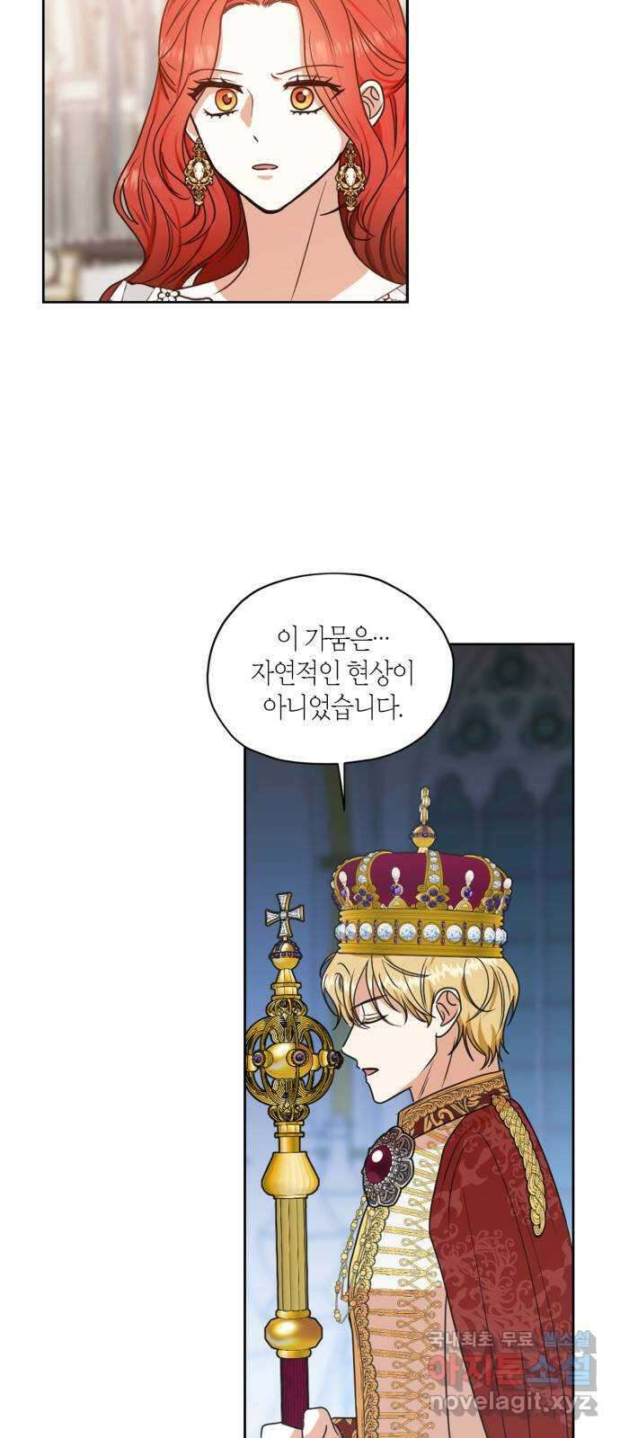 남편을 만렙으로 키우려 합니다 115화 5