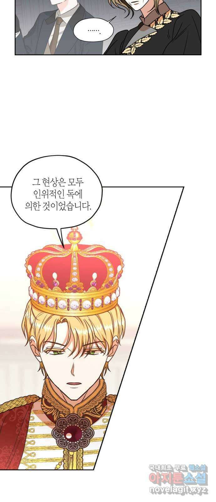 남편을 만렙으로 키우려 합니다 115화 7