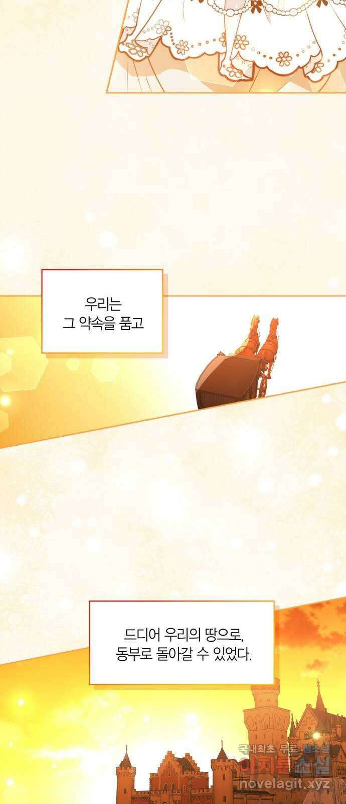 남편을 만렙으로 키우려 합니다 115화 13