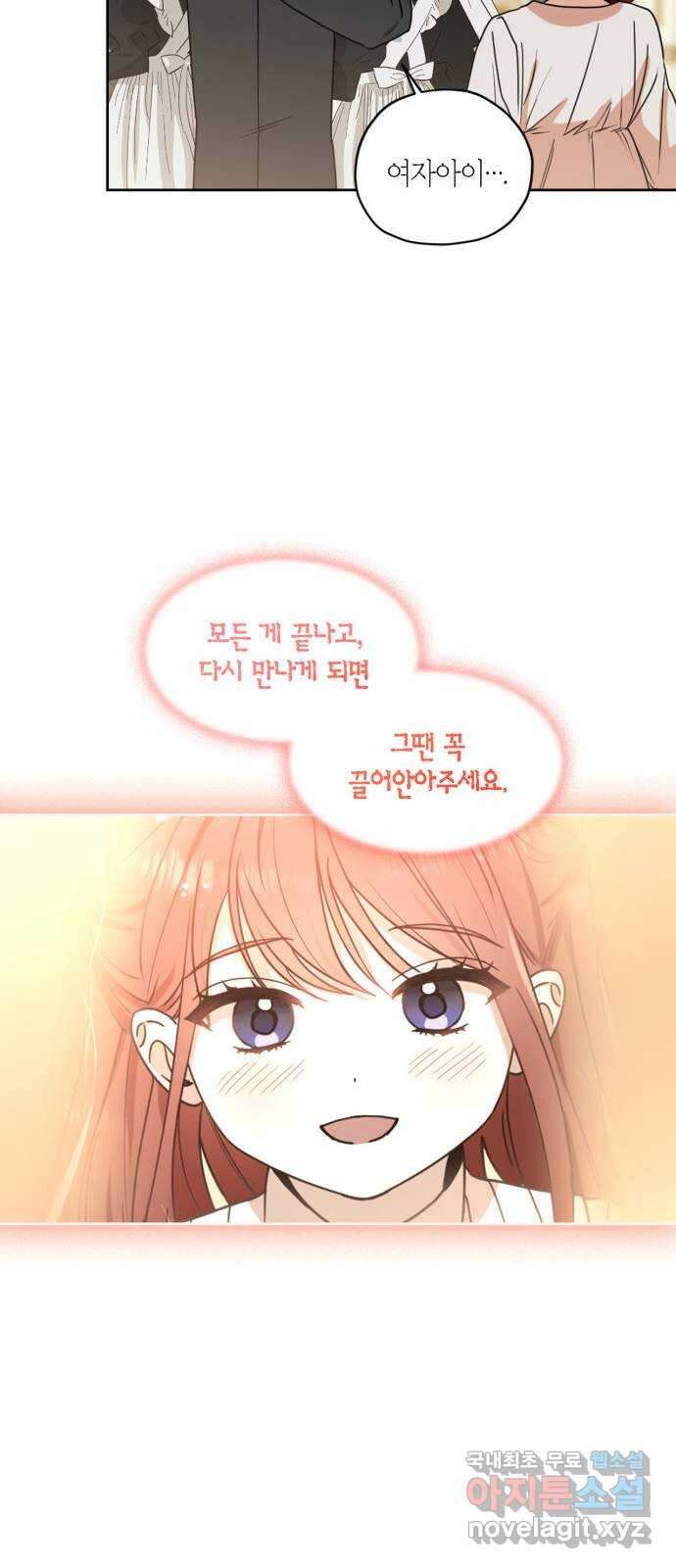 남편을 만렙으로 키우려 합니다 115화 19