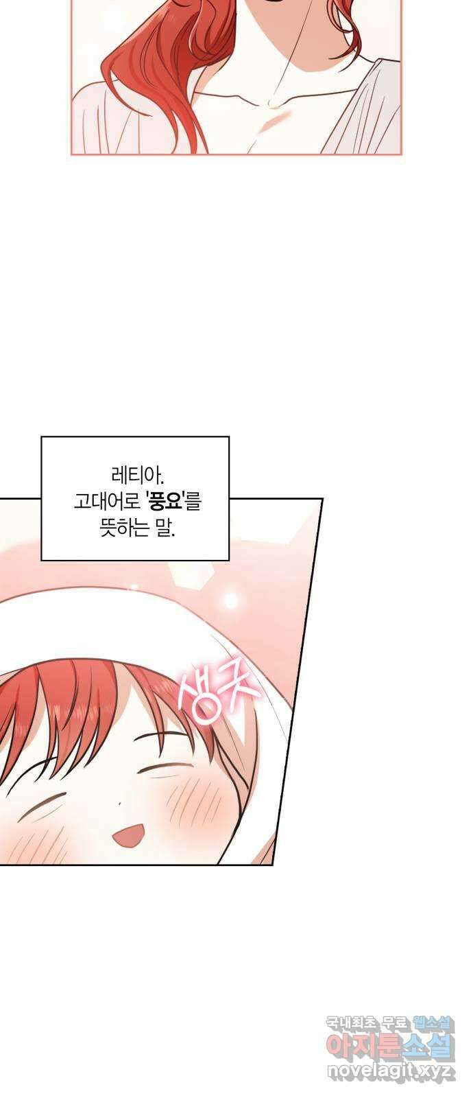 남편을 만렙으로 키우려 합니다 115화 21