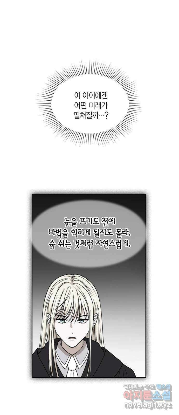 남편을 만렙으로 키우려 합니다 115화 23