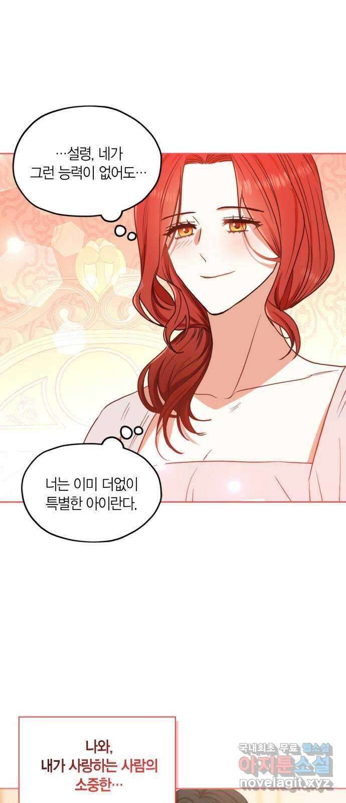 남편을 만렙으로 키우려 합니다 115화 24