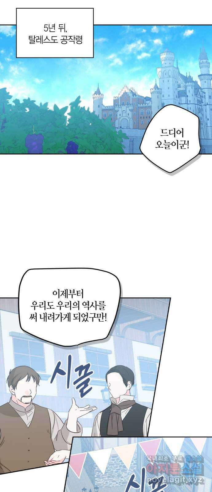 남편을 만렙으로 키우려 합니다 115화 28