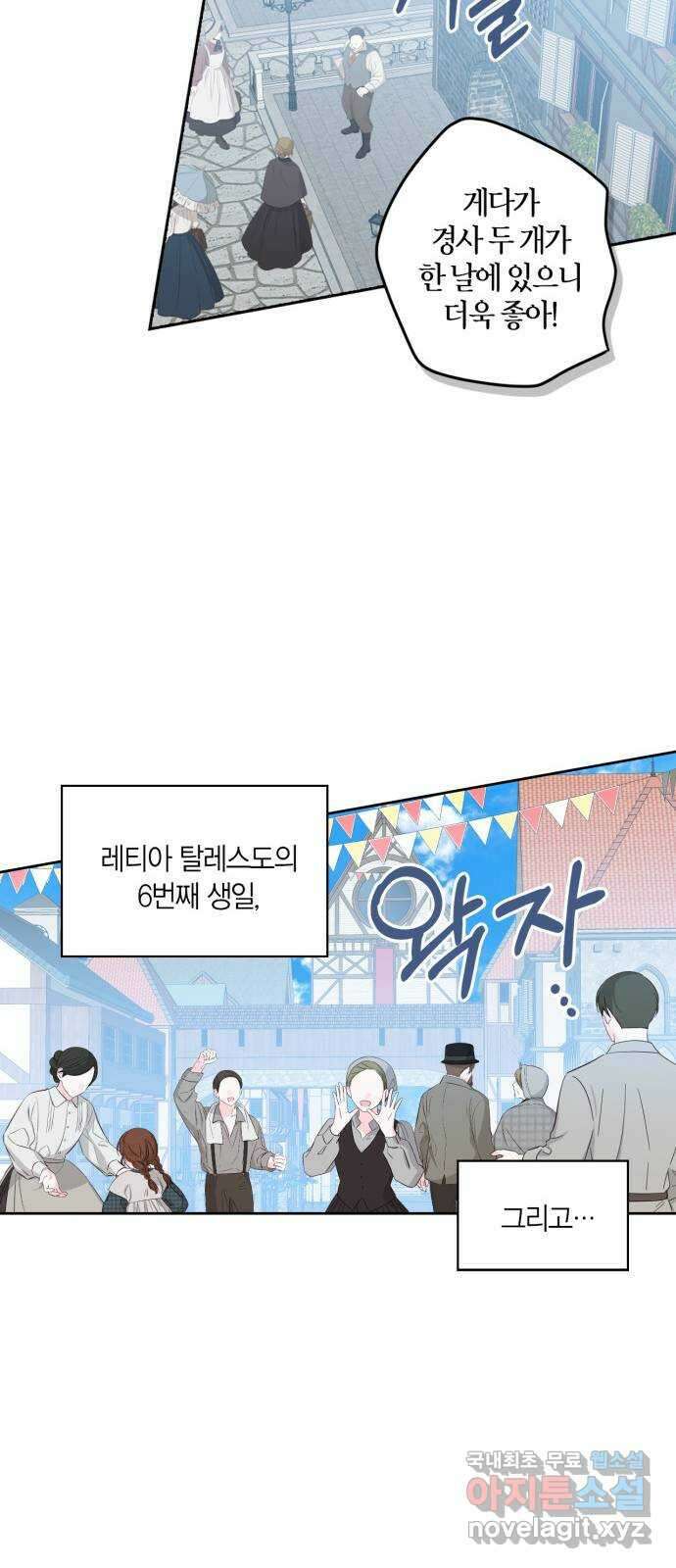 남편을 만렙으로 키우려 합니다 115화 29