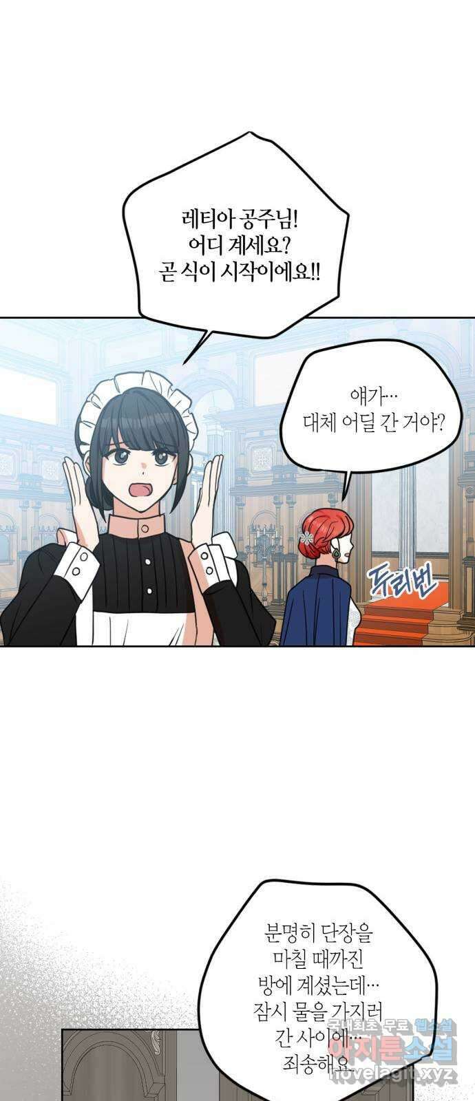 남편을 만렙으로 키우려 합니다 115화 31