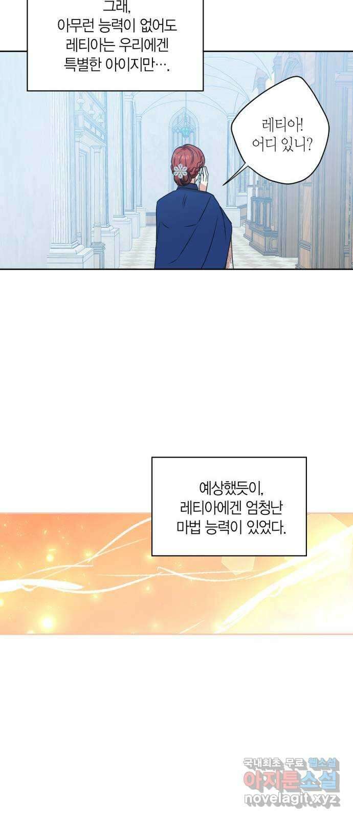 남편을 만렙으로 키우려 합니다 115화 34