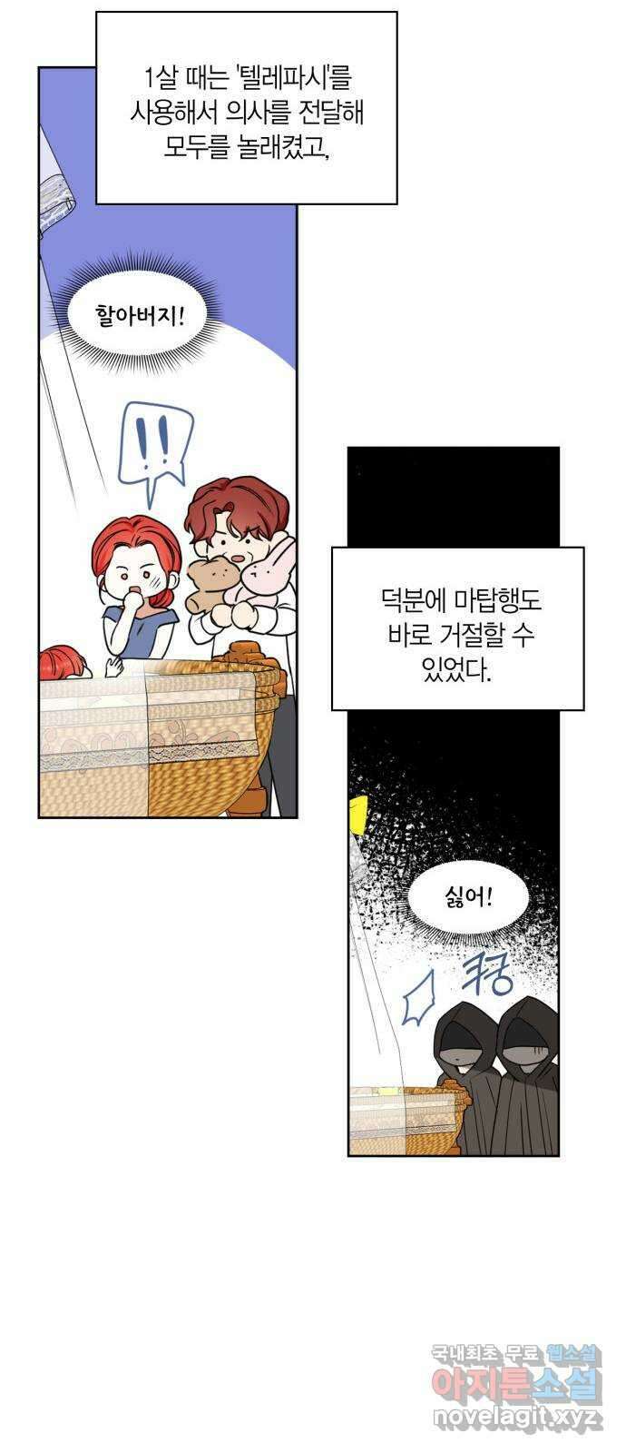남편을 만렙으로 키우려 합니다 115화 35