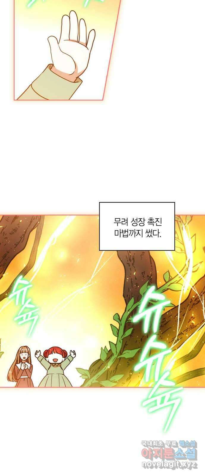 남편을 만렙으로 키우려 합니다 115화 37