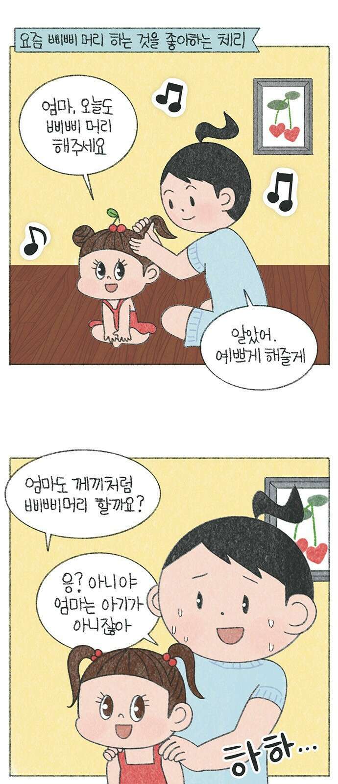 마님이네 미국 시골집 이야기 21화 삐삐머리 1