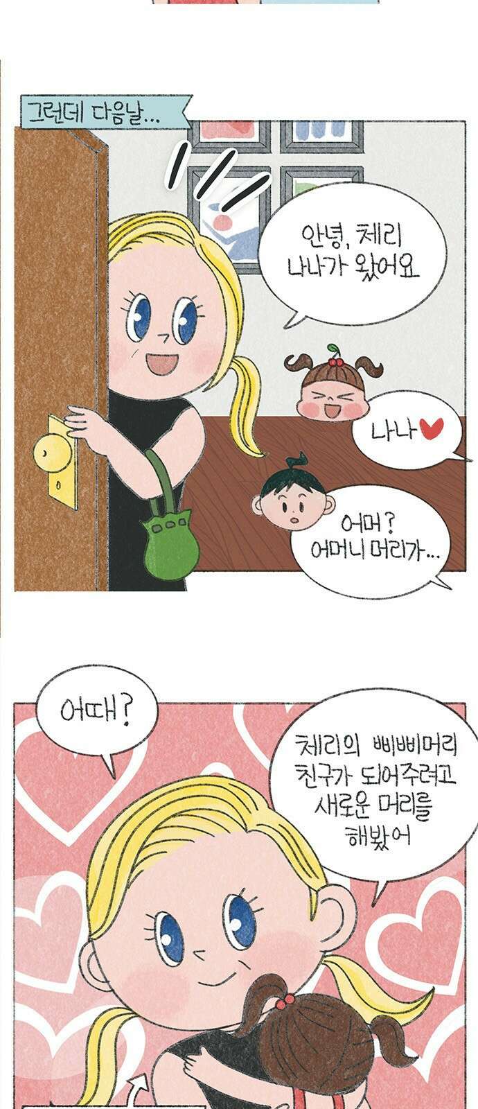 마님이네 미국 시골집 이야기 21화 삐삐머리 2