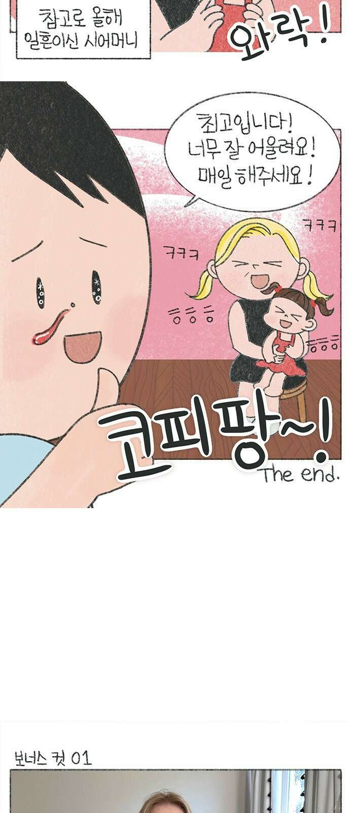 마님이네 미국 시골집 이야기 21화 삐삐머리 3