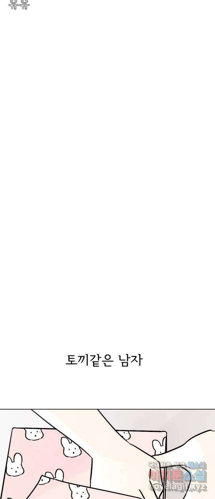 같은 학교 친구 73화 2