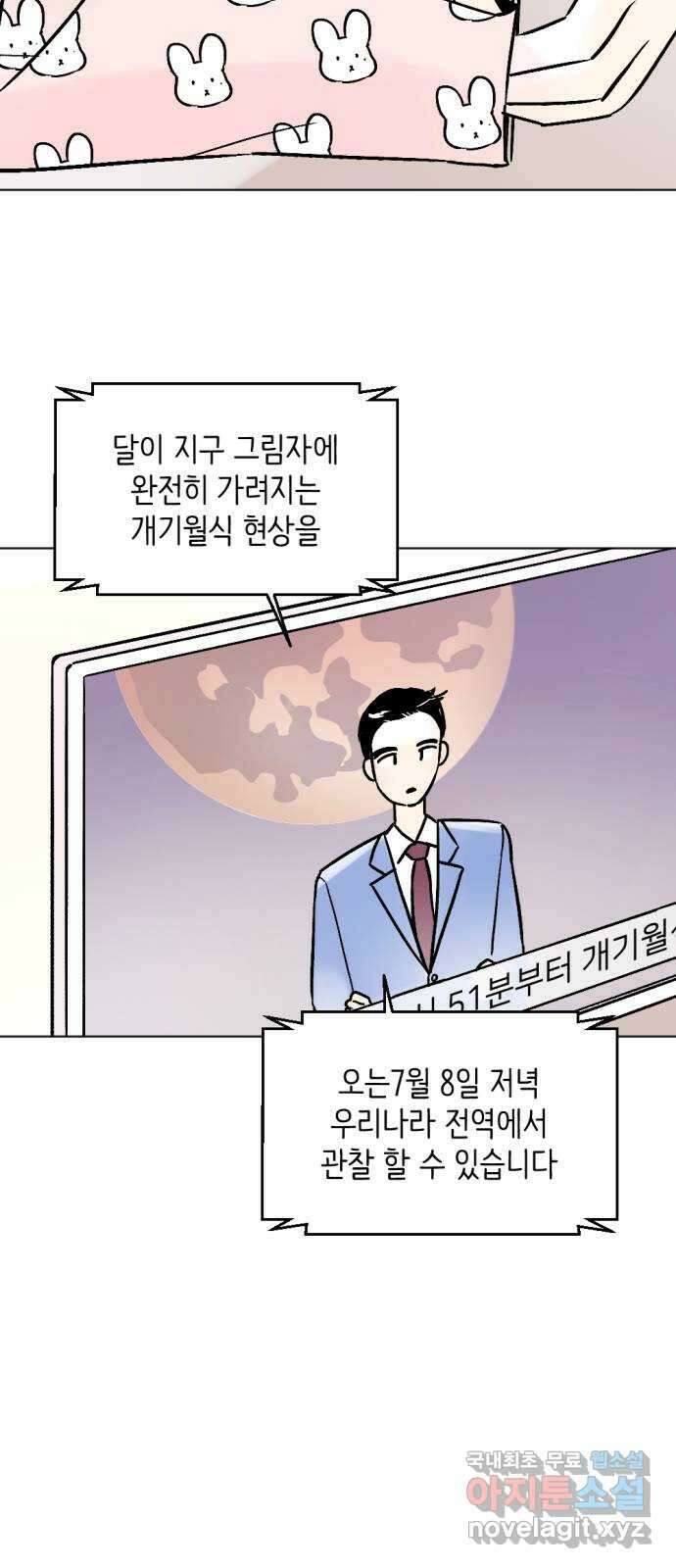 같은 학교 친구 73화 3