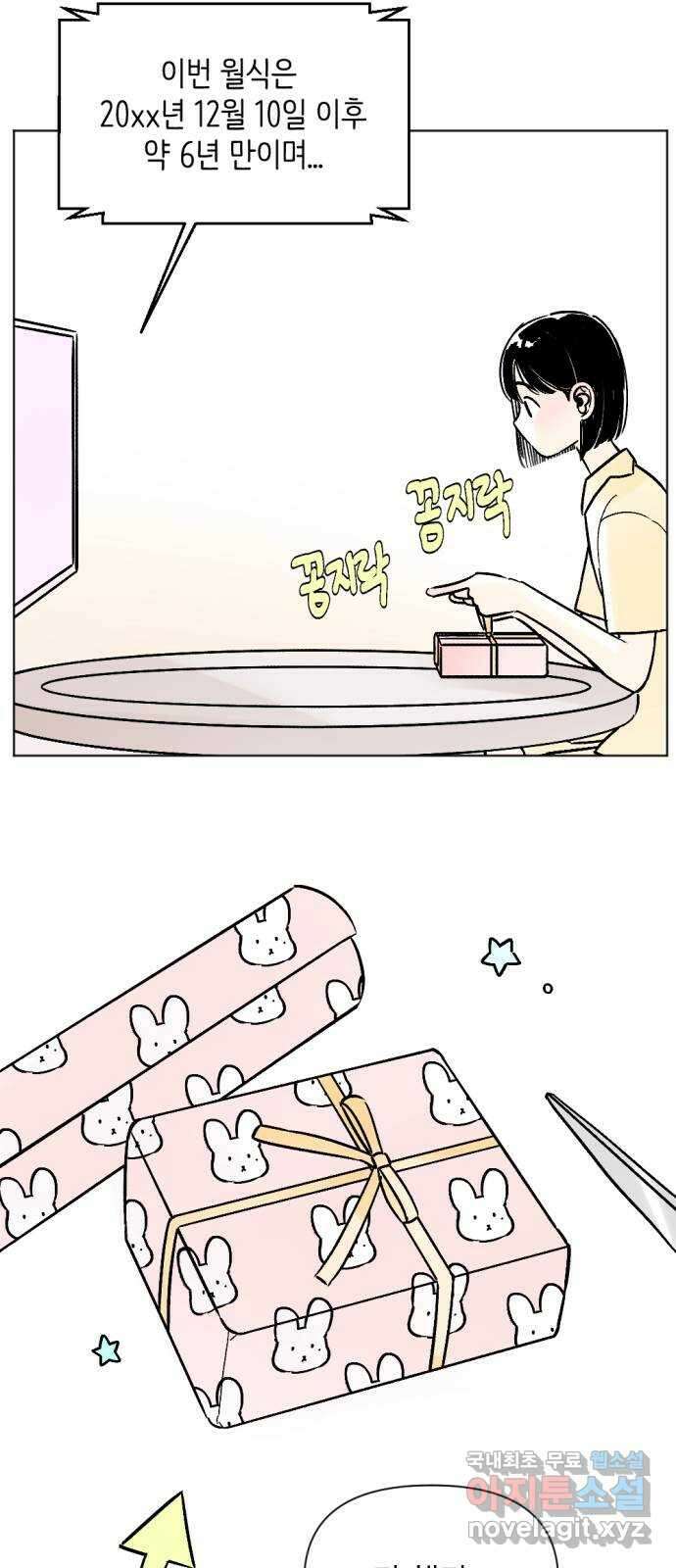 같은 학교 친구 73화 4