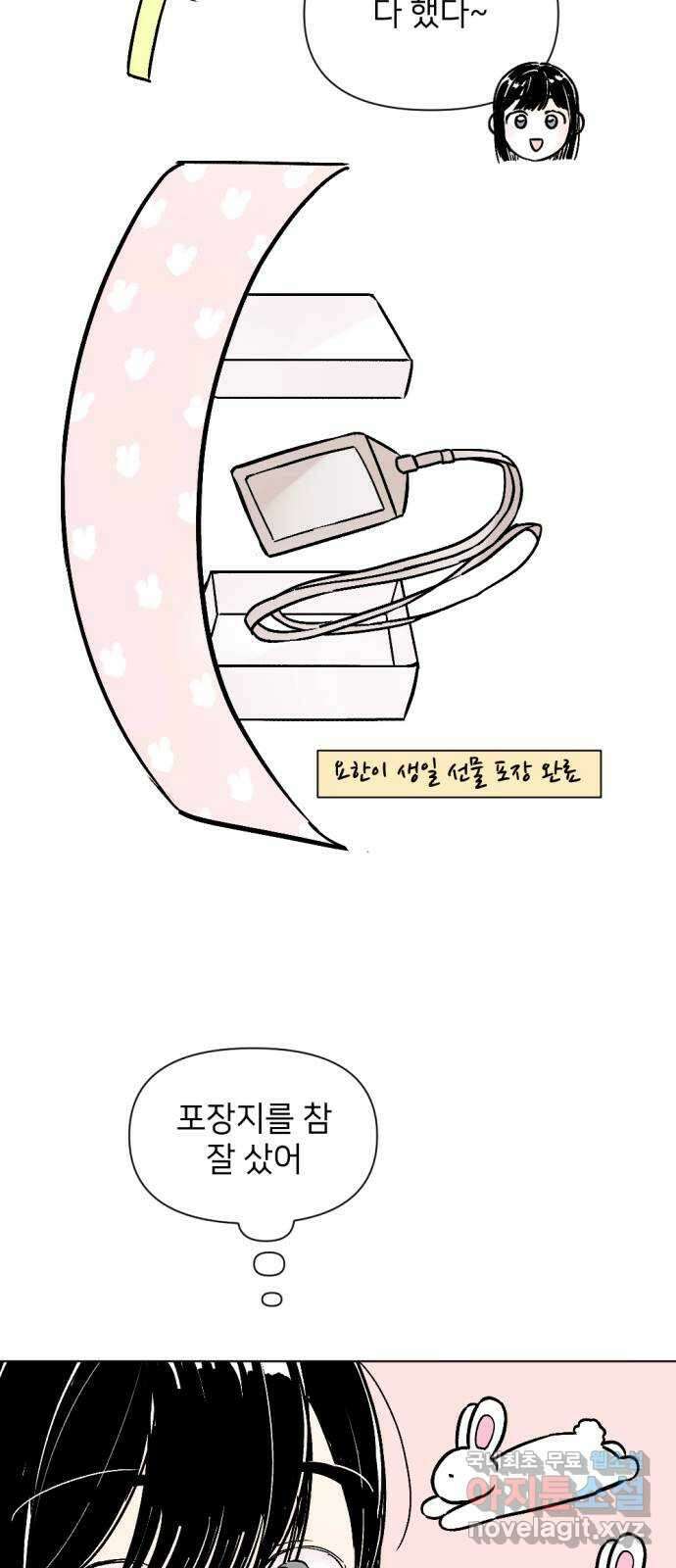 같은 학교 친구 73화 5