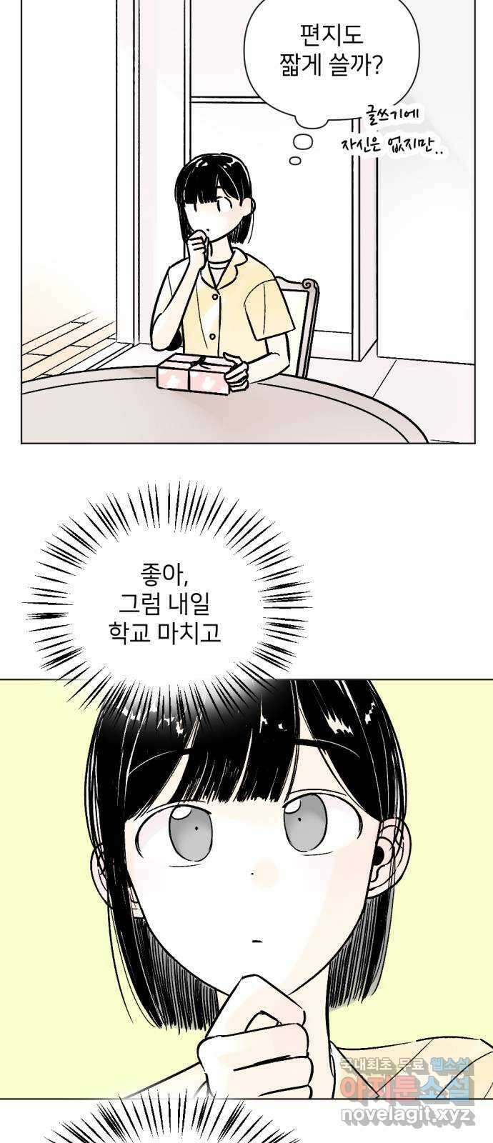 같은 학교 친구 73화 8