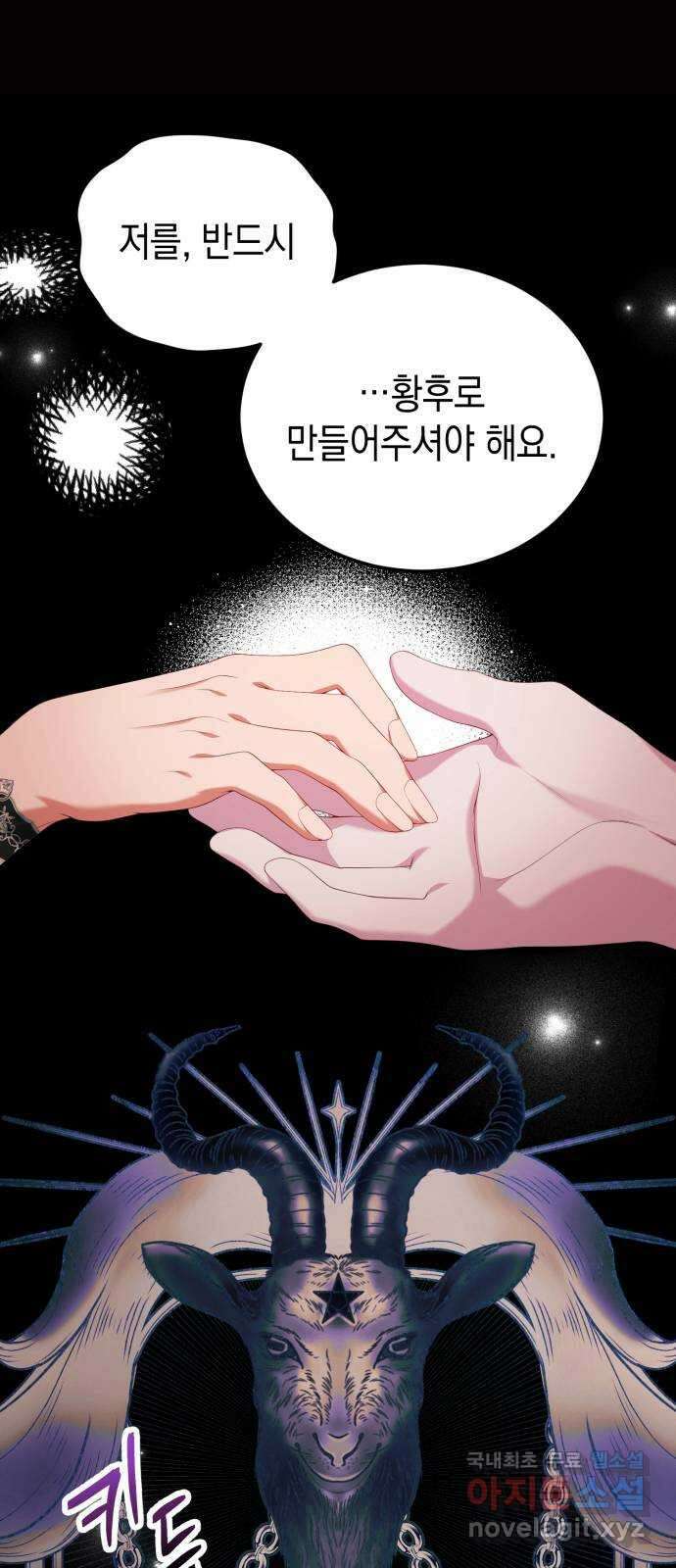폭군 남편과 이혼하겠습니다 62화 1