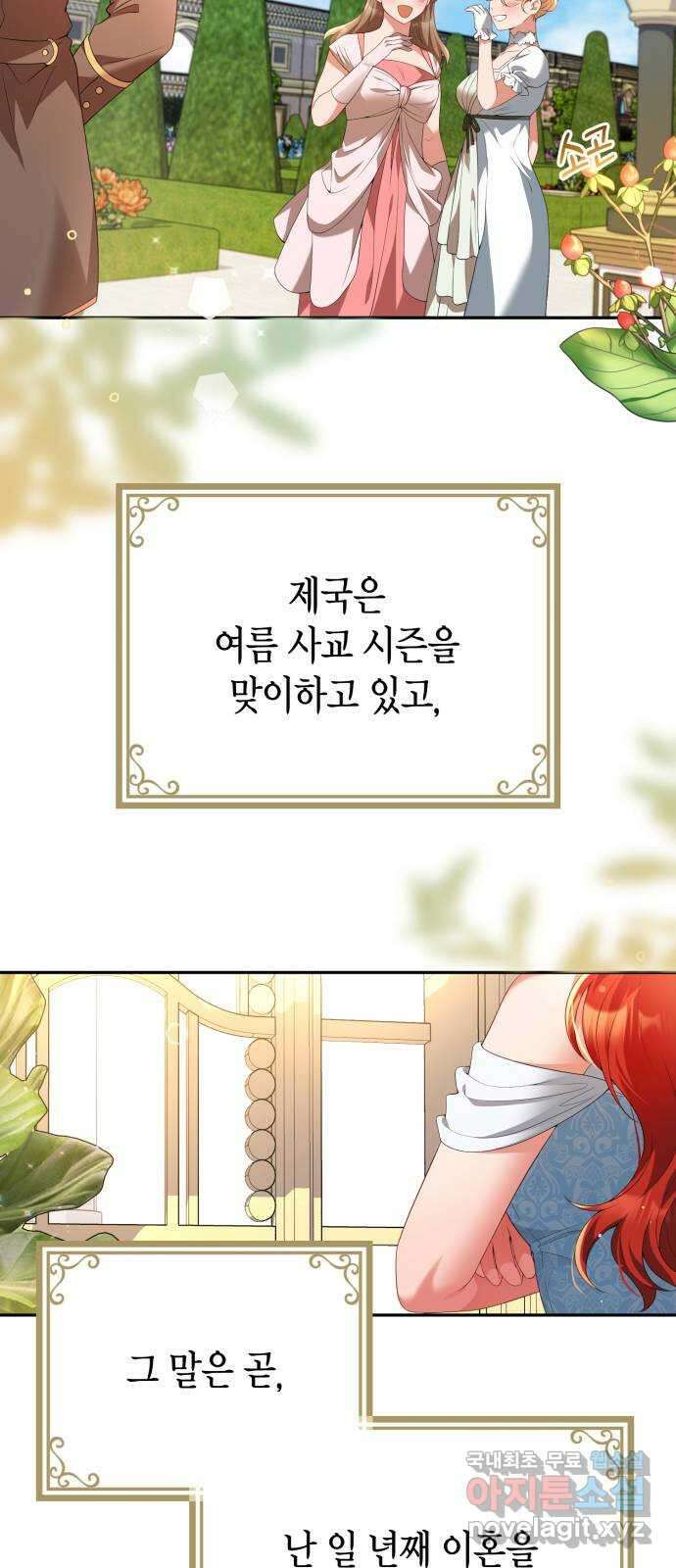 폭군 남편과 이혼하겠습니다 62화 8
