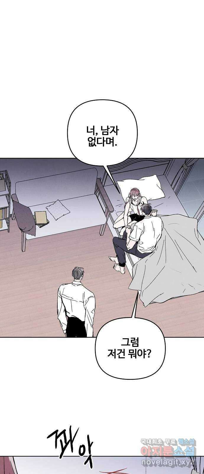 너에게로 중독 9화 1