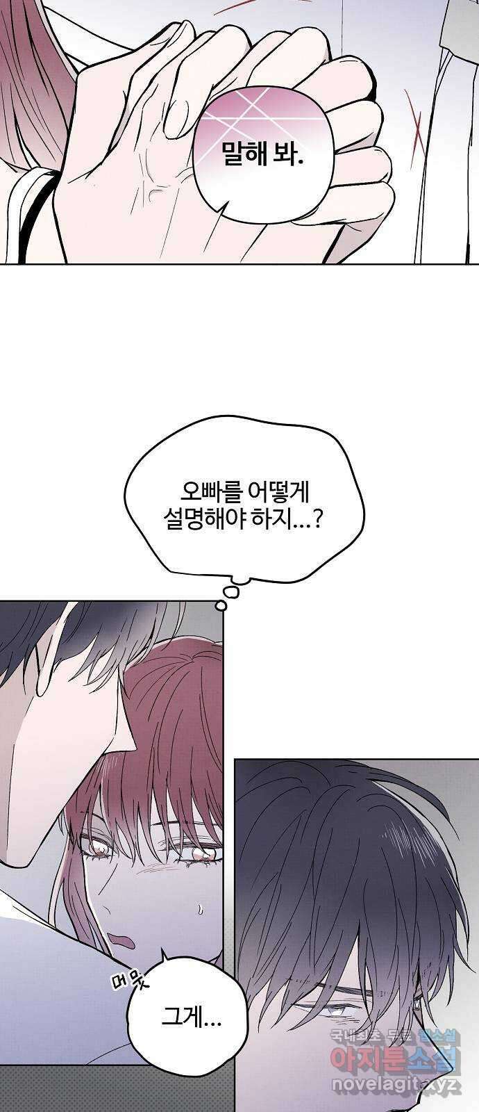 너에게로 중독 9화 2