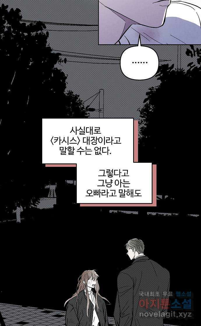 너에게로 중독 9화 3
