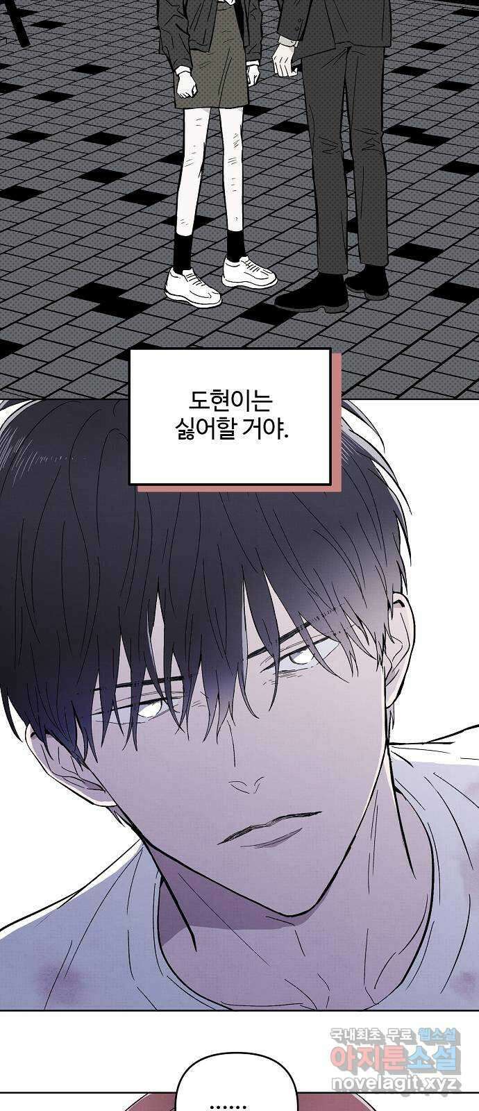 너에게로 중독 9화 4