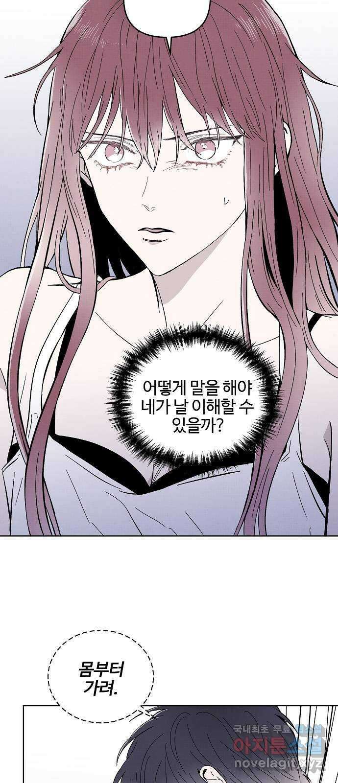 너에게로 중독 9화 5