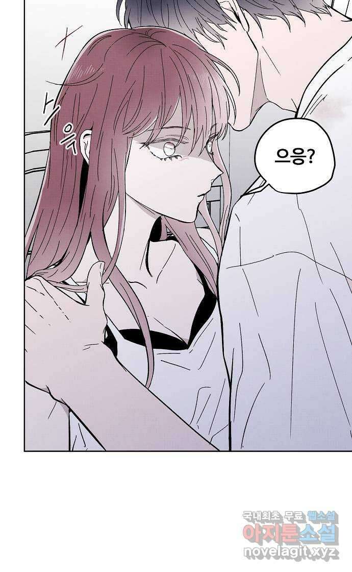 너에게로 중독 9화 6