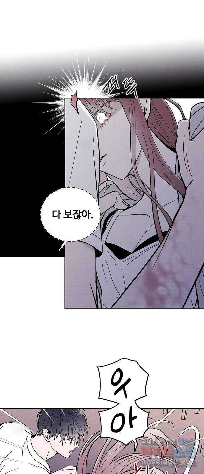 너에게로 중독 9화 7