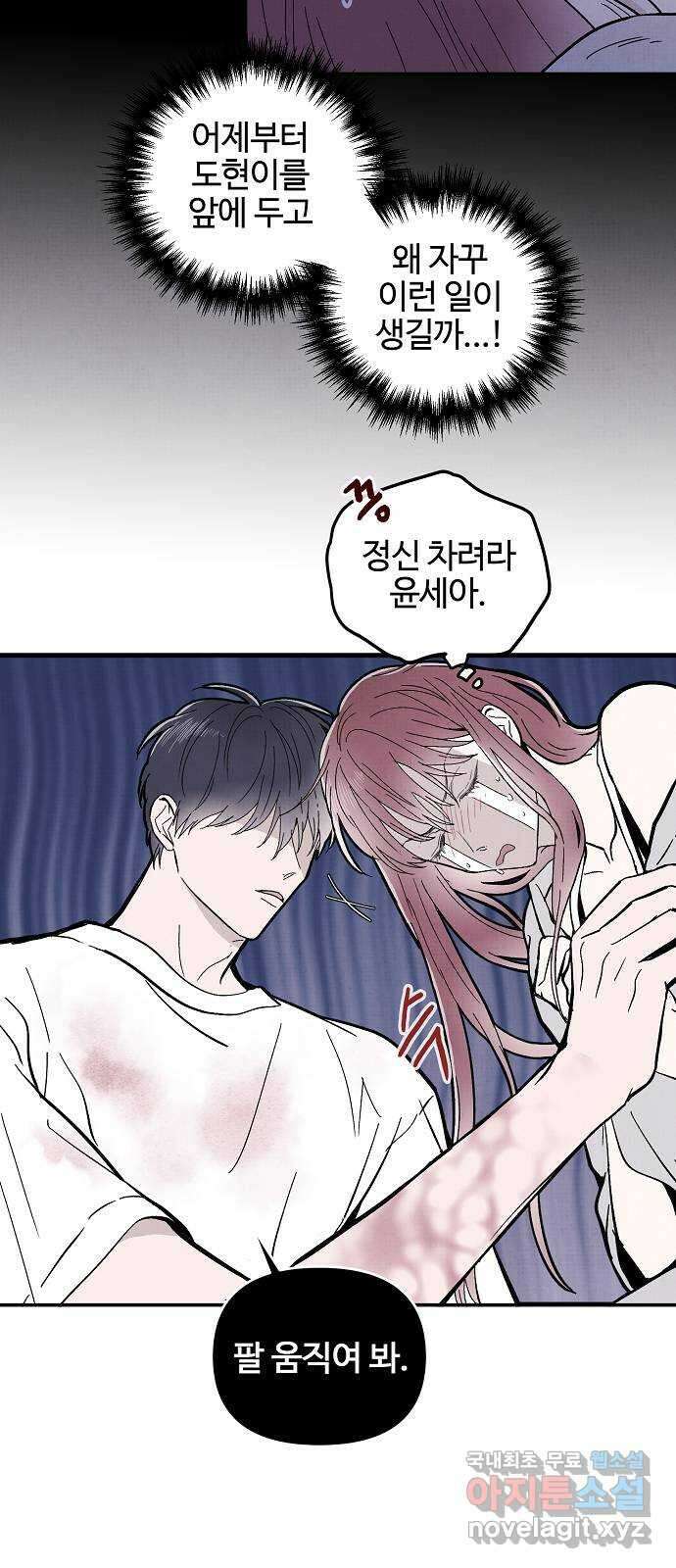 너에게로 중독 9화 10
