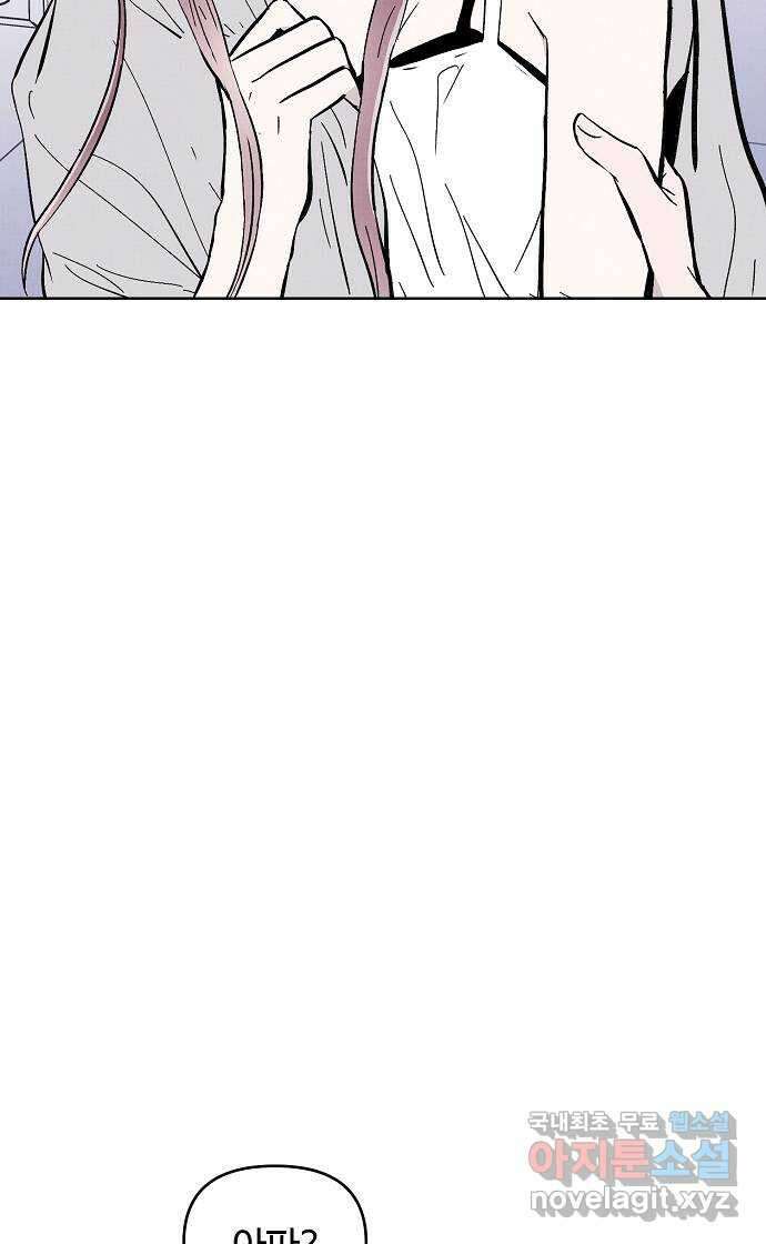 너에게로 중독 9화 12