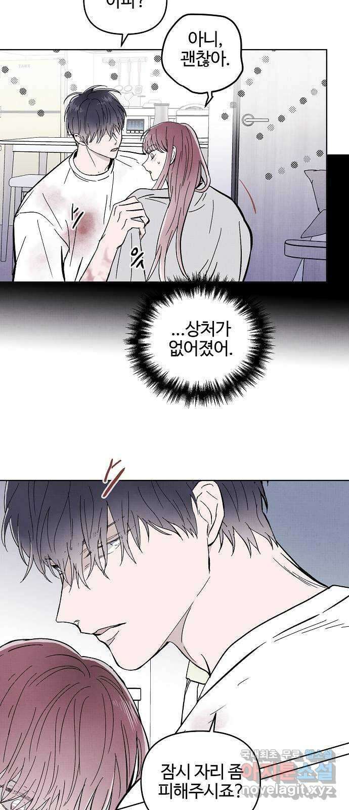 너에게로 중독 9화 13
