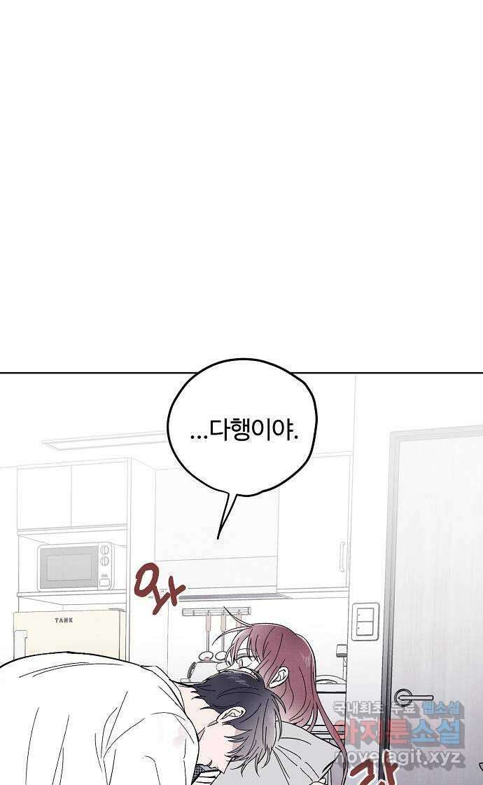 너에게로 중독 9화 15
