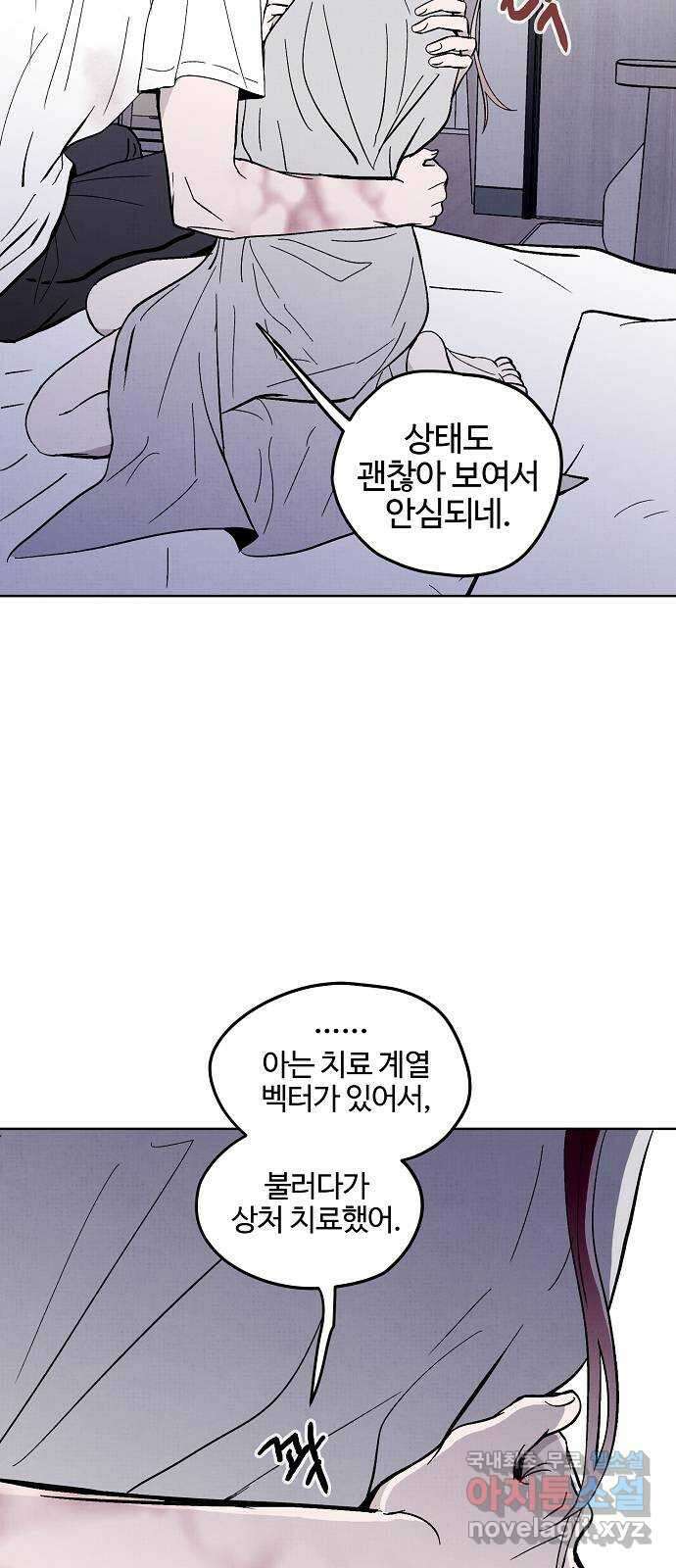 너에게로 중독 9화 16
