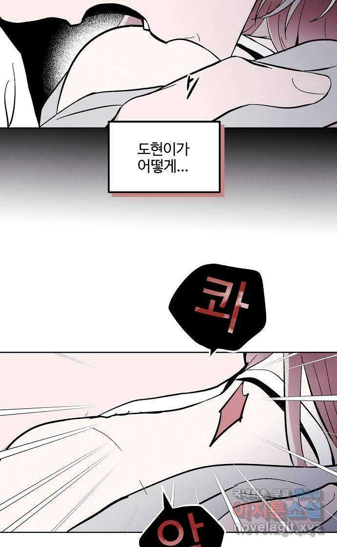 너에게로 중독 9화 18