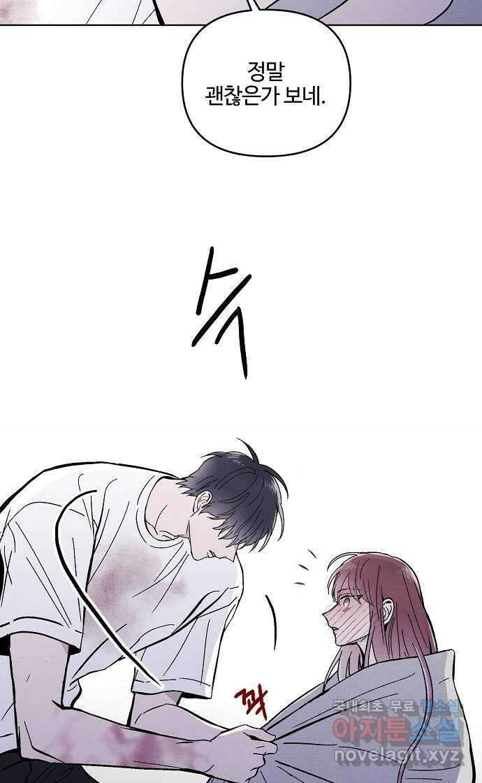 너에게로 중독 9화 21