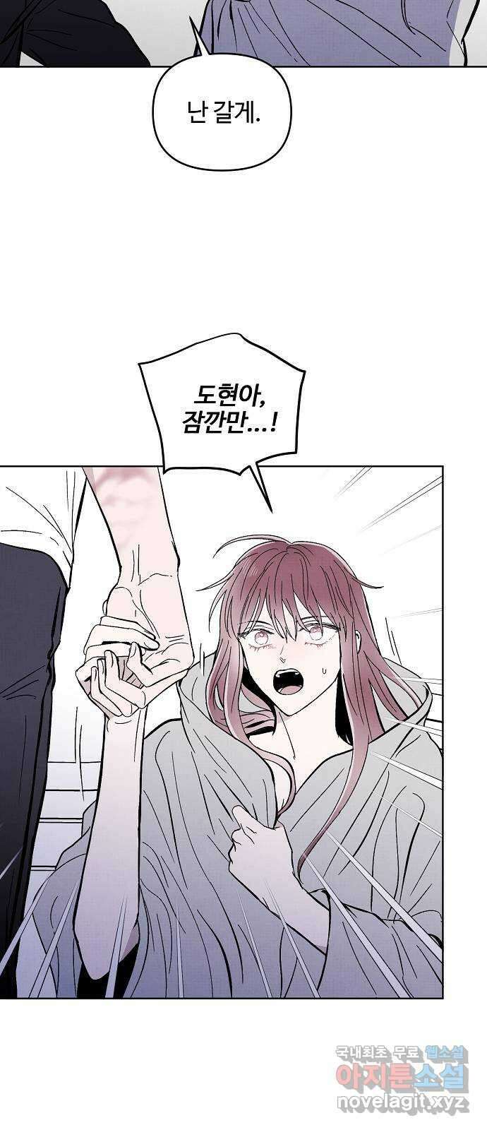 너에게로 중독 9화 22