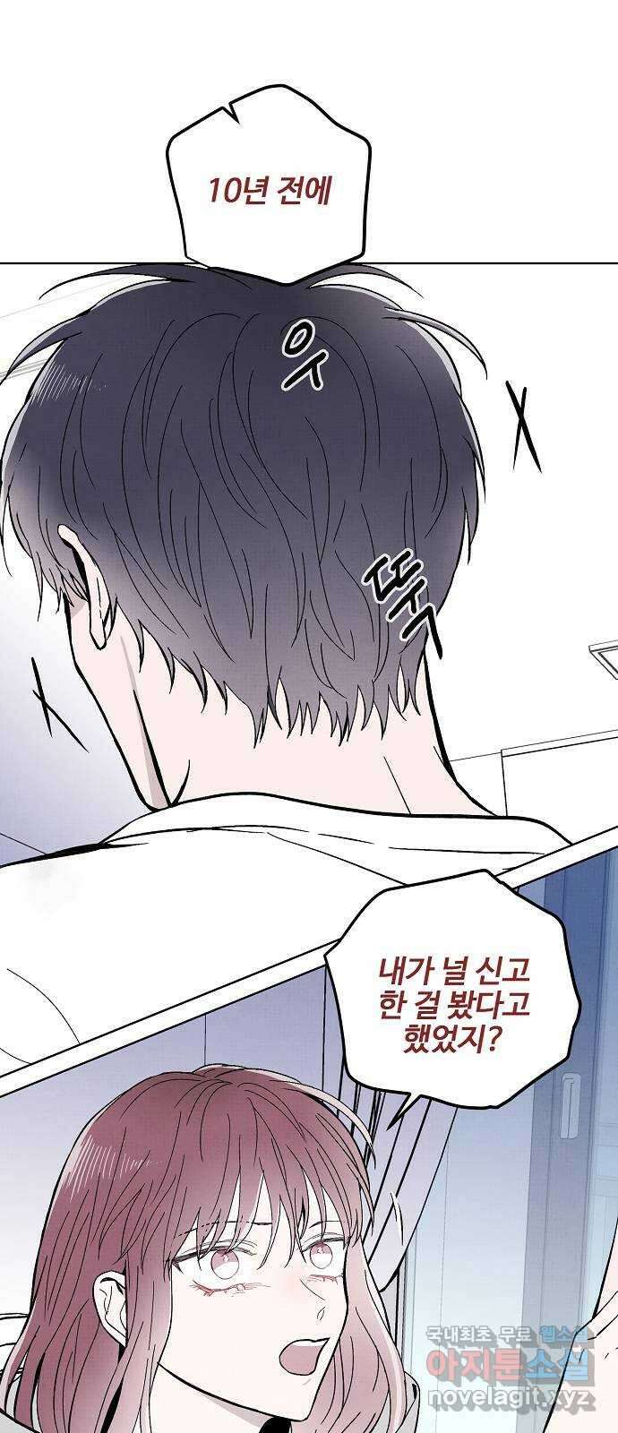 너에게로 중독 9화 23