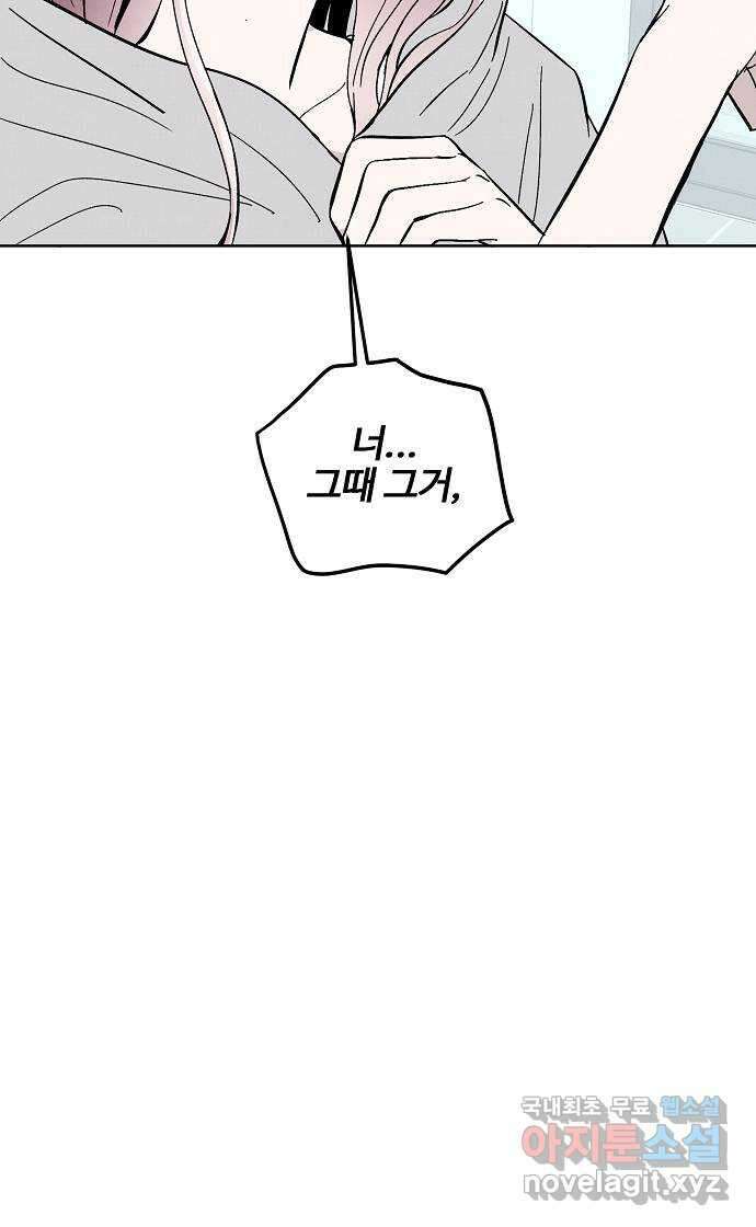 너에게로 중독 9화 24