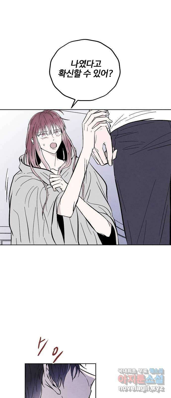 너에게로 중독 9화 25