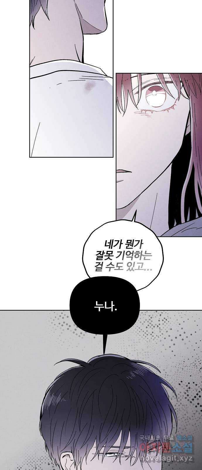 너에게로 중독 9화 26