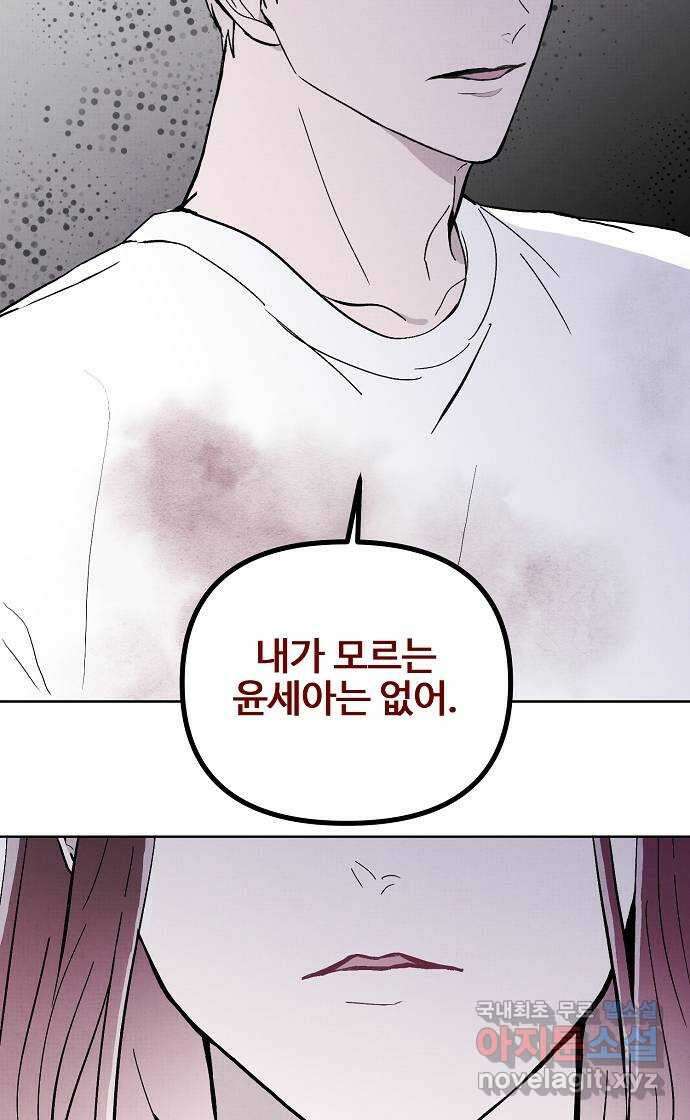 너에게로 중독 9화 27