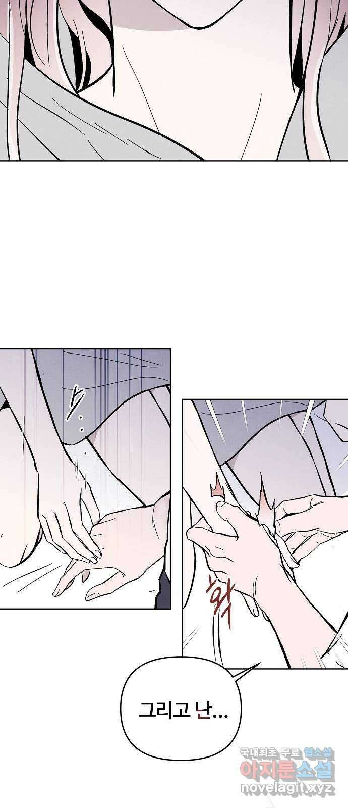너에게로 중독 9화 28