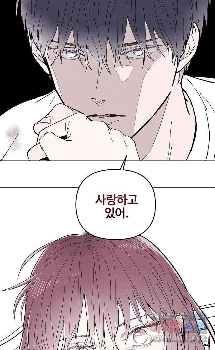 너에게로 중독 9화 30