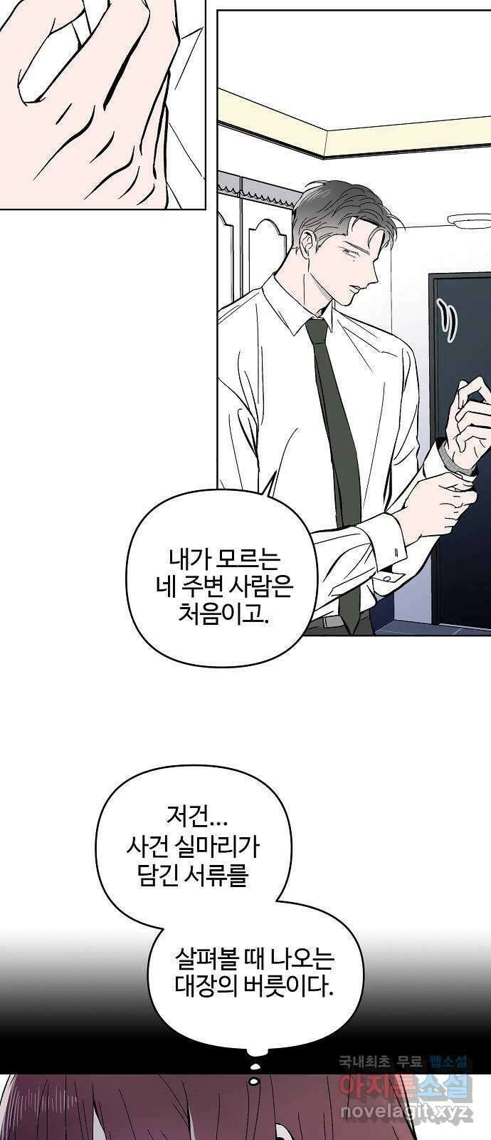 너에게로 중독 9화 38