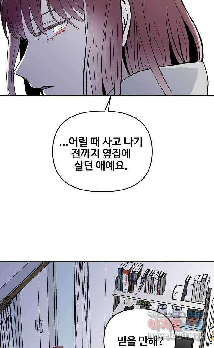 너에게로 중독 9화 39