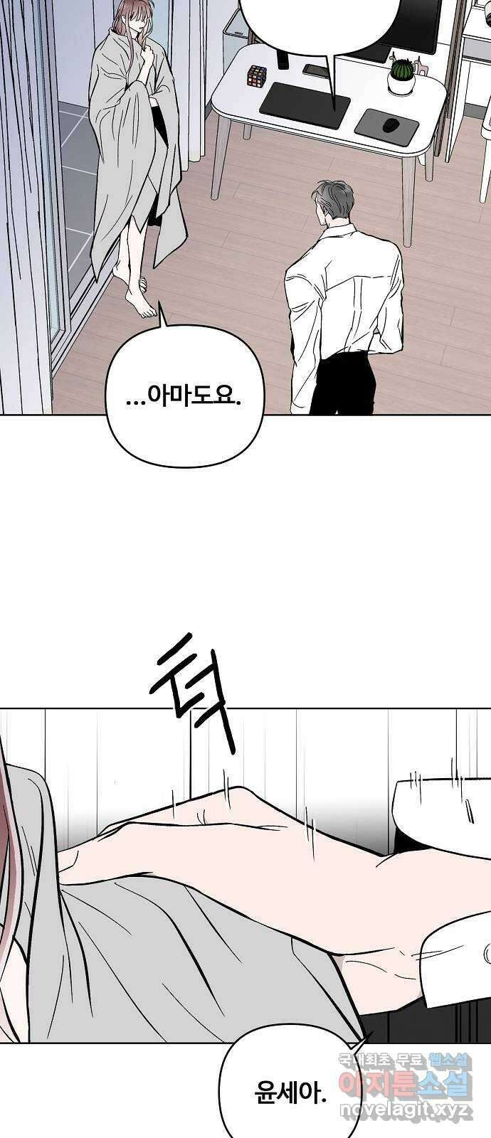 너에게로 중독 9화 40